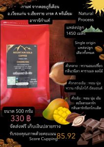 คั่วเข้ม500กรัม ดาร์กช็อกโกแลต