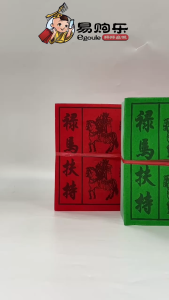 【易购乐】禄马符(红/青)1000张/ 红禄马符/青禄马符/阴神禄马符//烫金禄马符/烫金青禄马符/烫金禄马符/开运禄马符 千张禄马符