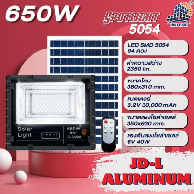 JD-82000L 2000W JD SOLAR LIGHT LED รุ่นใหม่ JD-L ใช้พลังงานแสงอาทิตย์100% ไฟโซล่าร์เซลล์JDแท้ โคมไฟสนาม โคมไฟสปอร์ตไลท์ โคมไฟโซล่าเซลล์ แผงโซล่าเซลล์ ไฟLED รับประกัน 3 ปี
