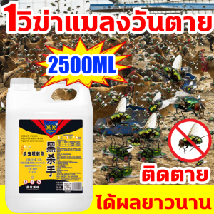 1วิกำจัดแมลงวัน1000000ตัว ยาฆ่าแมลงวัน 2500ML ยาฉีดแมลงวัน สเปรย์ไล่แมลงวัน น้ำยากำจัดแมลงวัน ไม่มีกลิ่น ยาไล่แมลงในวัว สูตรอ่อนโยน ไม่ระคายเคือง ยาไล่แมลงวัน ไม่อันตรายต่อคนและสัตว์เลี้ยง ที่ไล่แมลงวัน กำจัดแมลงวัน ไล่แมลงวัน ยาฆ่ามด
