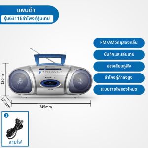 Panda | เครื่องบันทึกเสียงแบบบันทึกเสียงแม่เหล็กย้อนยุค 6311E ของ PANDA รุ่น 6600 ปี 1980 ลำโพงแบบพกพา 2 ช่อง 2 คลื่น