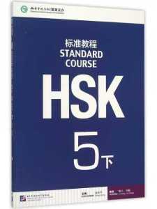 HSK Standard Course Level 1-6 Full Set 18 Books Student Textbook + Workbook with Audio & Answer Key for HSK Exam