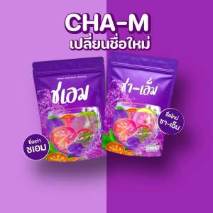 [ส่งฟรี] ✅ชา-เอ็ม ชาต้มสมุนไพร (แพ็คเก็จใหม่) ชาชเอมน้ำม่วง