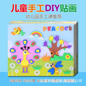 (21x26cm) 3D DIY EVA Stickers Handmade Art 儿童幼儿手工制作DIY 3D立体EVA贴画益智玩具