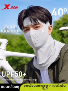 XTEP | Sunscreen Face Mask UV Protection Cooling Neck Cover