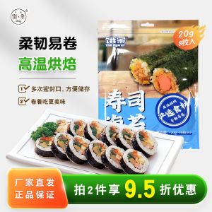 Original Flavor Sushi Seaweed Sheets 20g/8 Pieces Baking Material DIY Seaweed Roll Crispy Snack Sushi Nori from China