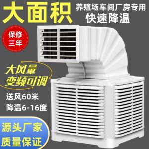 Industrial Mobile Air Conditioner Fan Water Cooled Cooling Wind Machine Livestock Farm Cooling Fan High Capacity Evaporative Cooler