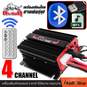 🌈เพาเวอร์แอมป์ 4ชาแนล เสียบUSB กระทิงดุ KD-A450BT 💥มีคลิปรีวิว เพาแอมป์ เพาเวอร์จิ๋ว พาวเวอร์แอมป์ มีบลูทูธ คุณค่าถูกต้อง 🌈