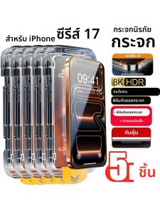 ฟิล์มกระจกนิรภัยแบบ HD 5 ชิ้น ติดตั้งง่าย ใช้ได้กับ iPhone 17 Air 16 15 14 13 12 Pro Max ติดตั้งได้โดยไม่ต้องใช้เครื่องมือ ป้องกันฝุ่น