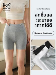 MiiOW | กางเกงชั้นในผ้าฝ้ายแท้สำหรับผู้หญิง กางเกงขายาวทรงเข้ารูปแบบใหม่ ฤดูร้อน ไร้ตะเข็บ กางเกงขายาวแบบสองชิ้น บาง ไม่มีขอบพับ