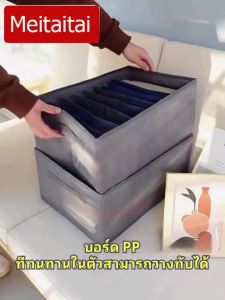 กล่องเก็บกางเกง ตู้เสื้อผ้า กล่องเก็บของ กางเกงยีน ลิ้นชัก เสื้อผ้า กล่องใส่ผ้า ระยะเวลา และพื้นที่ พับได้