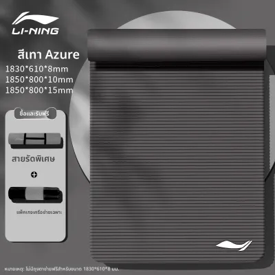 Li-Ning | เสื่อโยคะกันลื่น ซับแรงกระแทก เงียบ