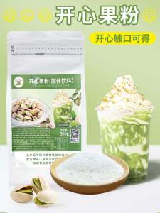 Pistachio Powder 500g for Tea Shop Pearl Milk Tea Base Cake Ice Cream Baking from Anhui Hefei Snack Supplement Beverage