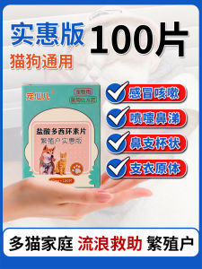 Doxycycline Hydrochloride Tablets for Dogs And Cats Pet Cough Medicine Cat Flu Dog Nasal Conjunctivitis Respiratory Disease Treatment