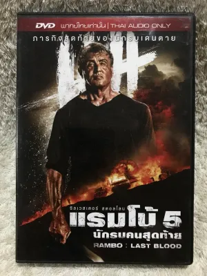 DVD Movie Rambo 5 Last Blood (2019).(Action)( Language:Thai) ดีวีดีหนัง แรมโบ้5 นักรบคนสุดท้าย