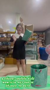 【500L】ถุงเก็บใบไม้ร่วง ถุงเก็บกิ่งไม้และใบไม้ ถุงใบสวน เก็บขยะโรงงานทำความสะอาดสวนสาธารณะ ถุงผ้า PP เบาพกพาสะดวก สามาเอาออกมาใช้ได้ทันที