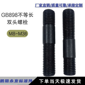 GB898 Double Headed Bolt High Strength Unequal Length a Type Thick Bar Standard M8 Blackened Carbon Steel Hardware Tools