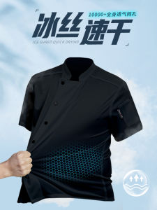 เสื้อเชิ้ตทำงานผ้าไหมน้ำแข็งบางระบายอากาศได้ดีสำหรับฤดูร้อน แขนสั้น แห้งเร็ว สำหรับผู้ชายและผู้หญิงในครัวหลังบาร์และร้านอาหาร