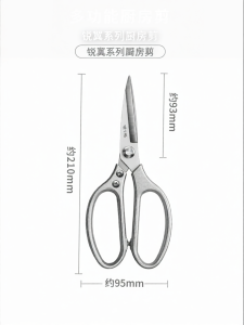 Zhang Xiaoquan | Multi-Function Strong Chicken Bone Kitchen Scissors