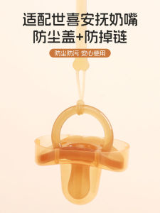Suitable for Shixi Pacifier Comfort Mother and Baby Dust Cover Neutral Pacifier Box Portable Storage Anti-Fouling When Going out