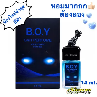 พร้อมส่งด่วน น้ำหอมติดรถยนต์ B.O.Y ใหม่ แท้100% พร้อมส่งด่วน