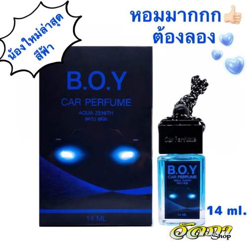 น้ำหอมติดรถ Boy vs แบรนด์อื่น: เปรียบเทียบความหอมทนในสภาพอากาศร้อน