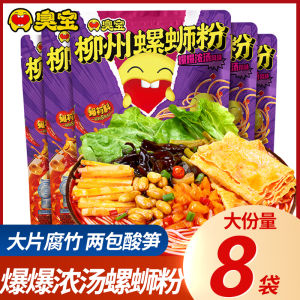 Speciality Convenient Noodles in Soup BaoZhi Spicy 228g from Liuzhou Quick Food Rice Noodles in Thick Soup from Guangxi