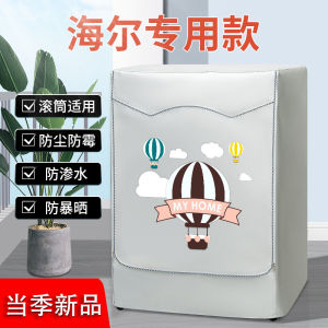 Haier Drum Washing Machine Cover Cloth Waterproof Sunshade Dustproof Protection Balcony Cover Modern Simple Style Home Fabric