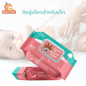 80 แผ่น ทิชชู่ เปียก สำหรับเด็ก สะอาดผ้า สวยที่สุด เพื่อความสะอาดที่น่าสนใจ