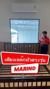 Home Best เตียงเหล็กหัวตรง แบบอย่างหนา รุ่น Marind มีหลายขนาด มีสีให้เลือกถึงสอง สีขาว/ดำ แข็งแรง ทนทาน รองรับน้ำหนักได้ดี