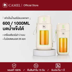 CAMEL เครื่องปั่นน้ำผลไม้ แก้วปั่นน้ำผลไม้ไร้สาย แบบพกพาสะดวก ขนาดความจุ 1000 มล.
