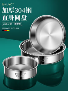 Thickened 304 Stainless Steel round Dish Food Grade Steaming Tray for Home Use Large round Plate Dining Utensils Dishwasher Safe