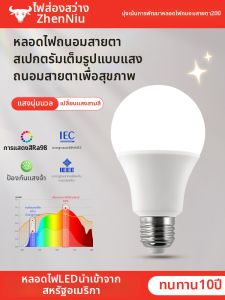 ZHENNIU | Reading Blue Light Free Flicker Free Eye Protection E27 Light Bulb