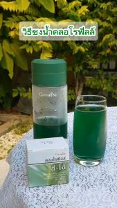 คลอโรฟิลล์ กิฟฟารีน ของแท้ Giffarine Chlorophyll CO ดีท็อกซ์ลำไส้ ขับสารพิษ ล้างลำไส้ ภูมิคุ้มกัน
