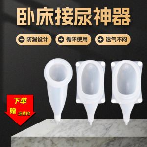 Comfortable Nighttime Urinal for Elderly Men And Women Breathable Leakage Proof Bedside Urinal Makes Caregiving Easier