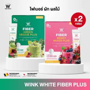[สมูทตี้ไฟเบอร์] Wink White FIBER GREEN VEGGIE Plus ไฟเบอร์ผัก & BERRY MIXED Plus ไฟเบอร์ผลไม้ ปรับสมดุลลำไส้ ขับถ่ายดี