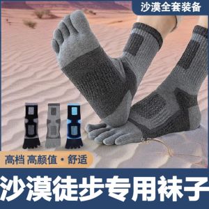 Desert Hiking Toe Socks Womens Male Socks Quick-Drying Deodorizing Filter Wear-Resistant Toe Socks Thin Breathable Outdoor off-Road Socks