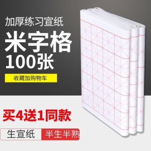 Giấy Xuân Có Lưới Để Thực Hành Thư Pháp Giấy Xuân Nửa Nấu Với Các Cạnh Tóc Dành Cho Người Mới Bắt Đầu 100 Tờ