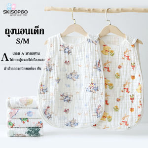 SKISOPGO ถุงนอนเด็กป้องกันท้องป้องกันหวัด ชุดนอนเด็กแรกเกิด 0-1ขวบ ผ้าฝ้ายออแกนิกทอย่น 4 ชั้น