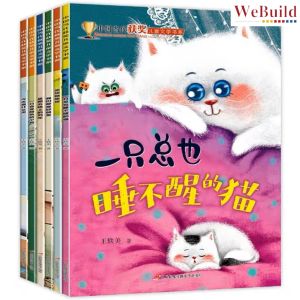 【中国当代获奖儿童文学书系】第一辑（全套6册）儿童逆商情绪管理培养绘本 一只会变颜色的小狗一只总也睡不醒的猫我们都是好朋友 Children Chinese Picture Story Book Buku WeBuild