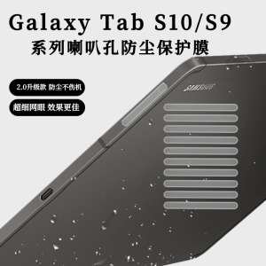 Galaxy Tab S10 + Ultra 14.6-Inch Tablet Dustproof Net Fiber Protection Speaker Anti-Scratch 9FE +10.9-Inch/12.4 Computer Accessories Dust Plug