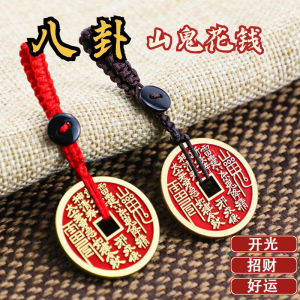 已开光 招财 新款黄铜山鬼花钱古钱币 红油方孔铜八卦钱钥匙挂件礼物 New Brass Mountain Ghost Spend Money Ancient Coins Red Oil Square Hole Copper Eight Diagrams Money Key Pendant Gift