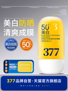 377 Flagship Store Whitening Sunscreen SPF50 UV Protection 50 times over Facial And Full Body Use Ordinary Population