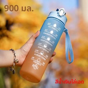 ขวดน้ำกีฬา 900 มล. พร้อมตัวบอกเวลา ป้องกันการรั่วซึม ขวดพลาสติกสร้างแรงบันดาลใจสำหรับออกกำลังกายกลางแจ้ง ฟิตเนส วิ่ง