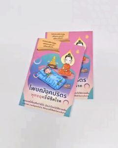 โพชฌังคปริตร พุทธฤทธิ์พิชิตโรค /สวดมนต์รักษาโรค #เลี่ยงเชียง