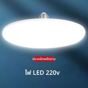 หลอดไฟ LED 220V ขั้ว E27 1 ชิ้น ประหยัดพลังงานสำหรับใช้ในบ้าน 15W ไฟส่องสว่างภายในอาคาร รูปทรงจานบิน ขั้ว E27