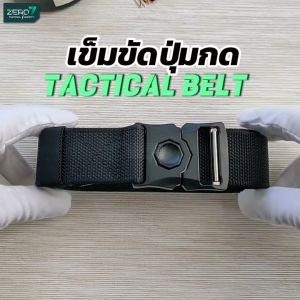 ปูมันกด  02 ล็อกเร็ว  เข็มขัดเทคติคอลปลดเร็ว  เดินป่าแฟชั่น  ยุทธวิธีกลางแจ้ง