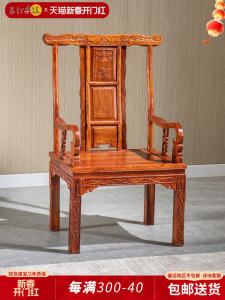 Pterocarpus Erinaceus Poir. Carved Offical Hat Chair Antique Rosewood Sofa Chair Solid Wood Chinese Rosewood Master Tea Making Office round-Backed Armchair