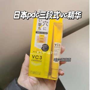 ✰Japanese pdc three-stage VC3 essence mild moisturizing moisturizing brightening skin color delicate pores✻