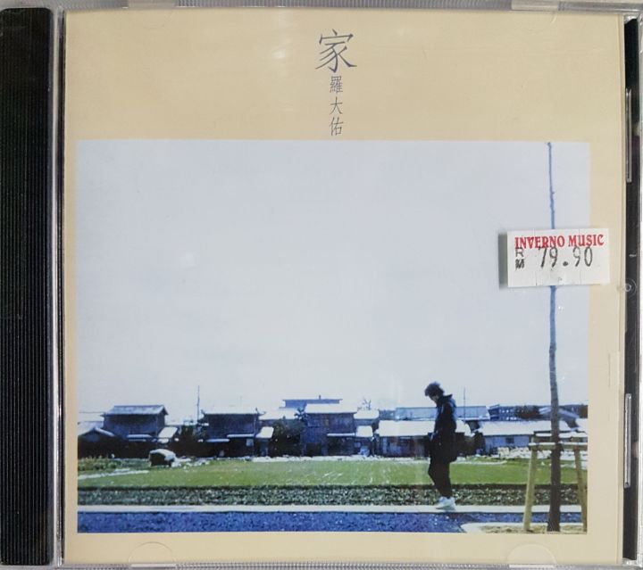 罗大佑 Lo Ta-yu - 家 CD Home Cd Album Taiwanese Singer Cd - Lazada